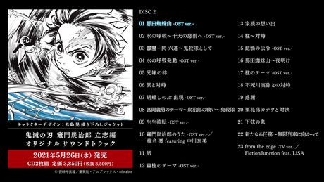 「鬼滅の刃」竈門炭治郎 立志編 オリジナルサウンドトラック 試聴動画