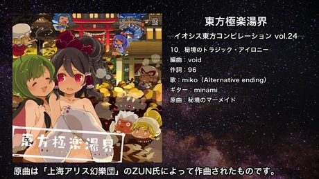 【東方】秘境のトラジック・アイロニー【IOSYS】