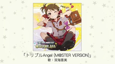 【アイドルマスター】「トリプルAngel(M@STER VERSION)」(歌:双海亜美)