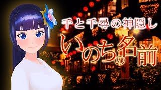 【千と千尋の神隠し】いのちの名前/木村弓/平原綾香（cover）Spirited Away/The Name of Life/Yumi  Kimura【九份】