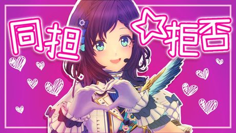 【HoneyWorks】同担☆拒否 (feat.かぴ) 踊ってみた♦歌ってみた【相羽ういは/にじさんじ】