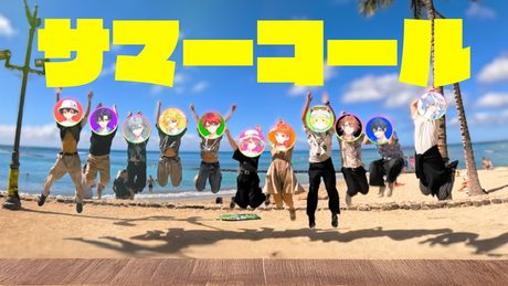 サマーコール - Colorful Peach【思い出MV🌺】