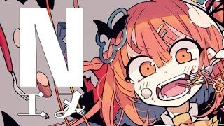 「エヌ」を歌ってみた*ななひら