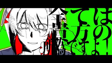 オポチュニスト/初音ミク