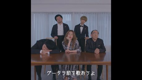 ジェニーハイ「グータラ節」