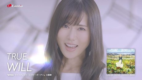 【TRUE】「WILL」MV Short Ver.(『劇場版 ヴァイオレット・エヴァーガーデン』主題歌)
