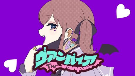 DECO*27 - ヴァンパイア - 亜玖魔サキ【歌ってみた】