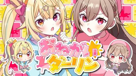 おねがいダーリン ♡ 星川サラ&フレン・E・ルスタリオ(cover)【にじさんじ】