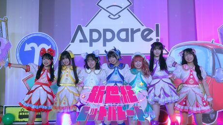 【MV】Appare!『新世紀ヒットパレード』
