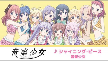 「シャイニング・ピース」 | 音楽少女 | キャラソン