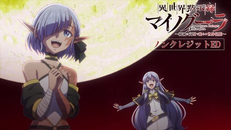 「異世界黙示録マイノグーラ~破滅の文明で始める世界征服~」ED | 寺島拓篤「more than W」