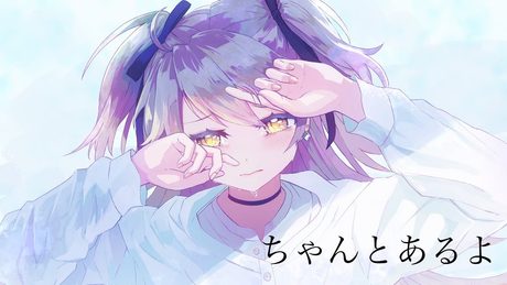 【歌ってみた】ちゃんとあるよ　【傘村トータ】