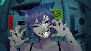 化け猫 / キタニタツヤ - Bakeneko / Tatsuya Kitani