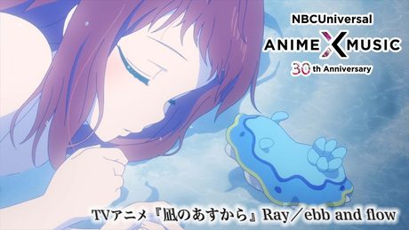 TVアニメ『凪のあすから』新OP映像(Ray/ebb and flow)【NBCユニバーサルAnime✕Music30周年記念OP/ED毎日投稿企画】