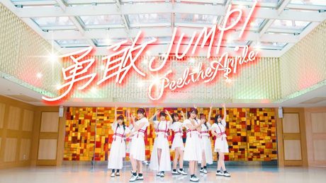 【Music Video】勇敢JUMP! - Peel the Apple -