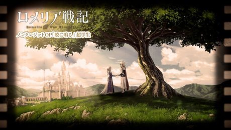 【ノンクレジットOP】TVアニメ「ロメリア戦記」第Iクール｜「暁に鳴る」／超学生