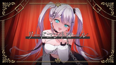 リードコントロール covered by 音ノ乃のの