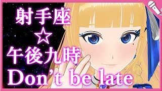 【Cover】射手座☆午後九時Don't be late／シェリル・ノーム starring May'n 『マクロスF』
