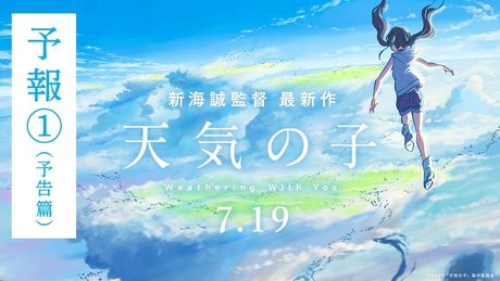 映画『天気の子』予報①