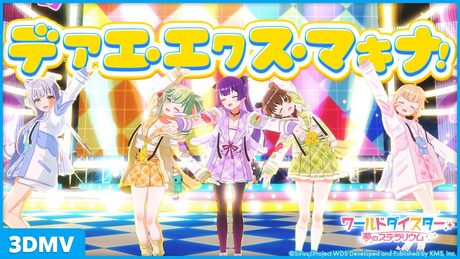『デアエ・エクス・マキナ!』劇団電姫 / 3DMV