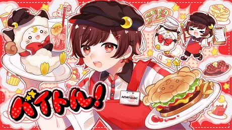 バイトル!/meiyo feat.天月【オリジナルMV】