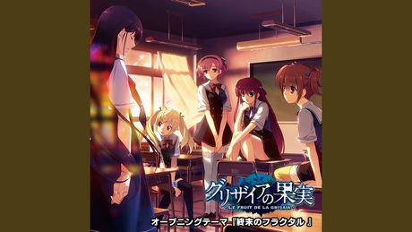 終末のフラクタル