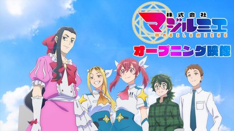 TVアニメ「株式会社マジルミエ」ノンクレジットオープニング映像｜まふまふ「オーダーメイド」