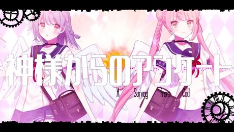 神様からのアンケート - れるりり feat 初音ミク & 鏡音リン / A Survey from God -rerulili feat.miku & RIN