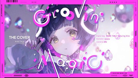 【歌ってみた】Groovin' Magic - ROUND TABLE covered by 存流