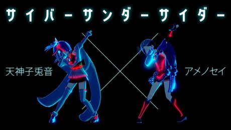 【歌ってみた】サイバーサンダーサイダー / EZFG 【Kotone(天神子兎音) × アメノセイ】