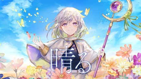 晴る/ヨルシカ【Covered by YuNi】
