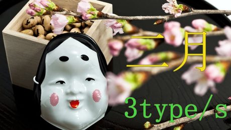 【タイピング練習】二月。。。もう二月。。。二月タイピング 3type/s【TypingTube】