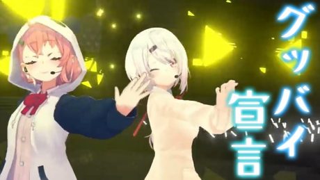 【歌って踊ってみた】グッバイ宣言【笹木咲/椎名唯華】