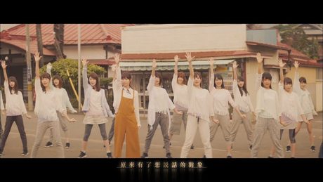 乃木坂46 - 此刻,想說話的對象 今話したい誰かがいる (中文字幕版) 【電影《好想大聲說出心底的話》主題曲】