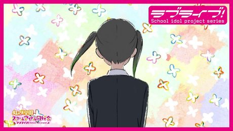 【限定公開】夢が僕らの太陽さ/ 虹ヶ咲学園スクールアイドル同好会 【『ラブライブ!虹ヶ咲学園スクールアイドル同好会』TVアニメ2期 エンディング映像】