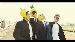 ゴールデンパイン『ミカンセイ』Music Video