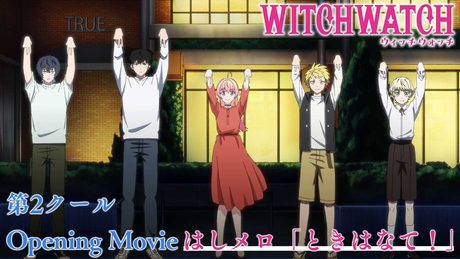 『ウィッチウォッチ』第2クールオープニング|はしメロ「ときはなて!」