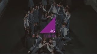 乃木坂46 『シャキイズム』Short Ver.