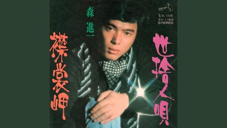 襟裳岬