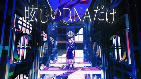 【歌ってみた】眩しいDNAだけ covered by 花譜