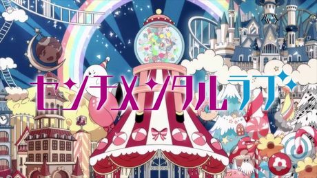 「君のいる町」オープニングテーマ　みみめめMIMI「センチメンタルラブ」