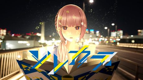 花譜 #77「ソレカラ」【オリジナルMV】