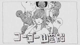 米津玄師 MV『ゴーゴー幽霊船』