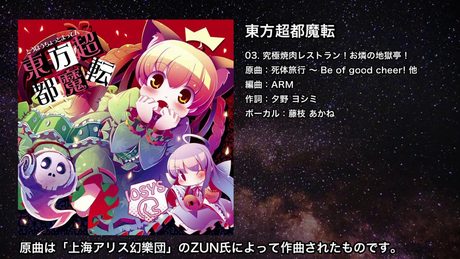 【東方】究極焼肉レストラン！お燐の地獄亭！【IOSYS】