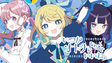 ツユ - いつかオトナになれるといいね。 MV