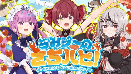 【MV】うみシーのさちハピ!【#UMISEA 好評配信中!】