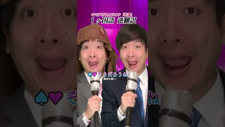 キモすぎるカラオケ「恋塊」30ヶ国語まで何度も逆翻訳したら男女の関係が見えてきただろう【無限逆翻訳】