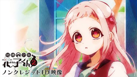『地縛少年花子くん２』ED.｜「With a Wish」 鬼頭明里