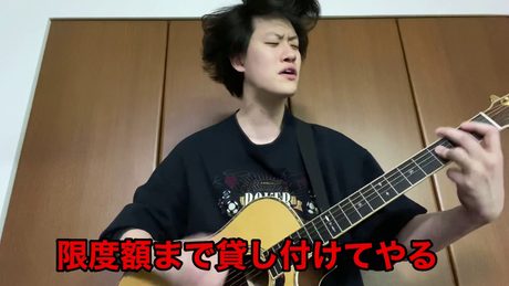 【借金替え歌】うっせぇわ【粗品】