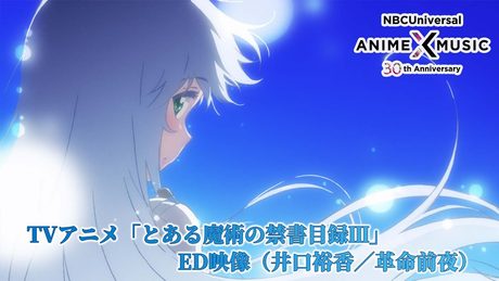 TVアニメ「とある魔術の禁書目録Ⅲ」 ED映像(革命前夜/井口裕香)【NBCユニバーサルAnime✕Music30周年記念OP/ED毎日投稿企画】